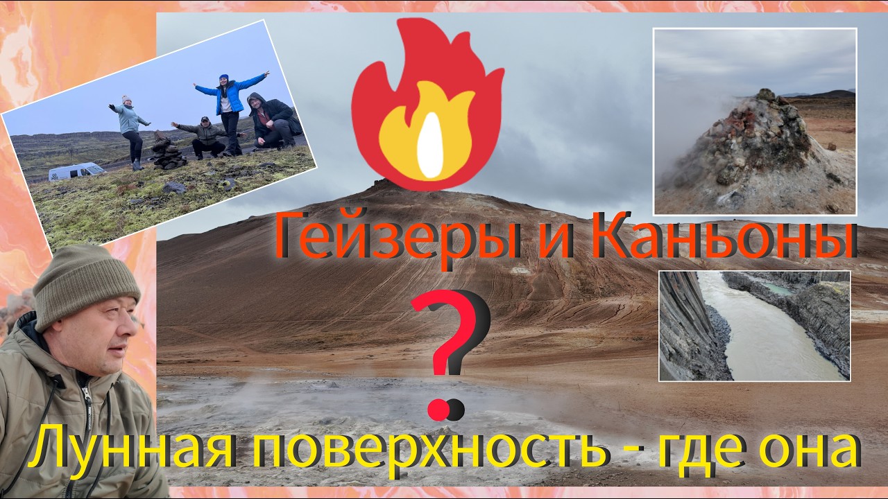 Исландия, гейзеры и каньон Студлагил , день 5.  Мы едем Дьюпивогюр. Экстремальный спуск с хребта.