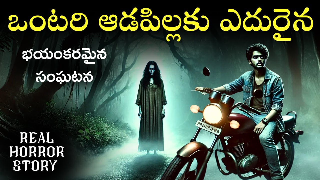 ONTARI ADAPILLA Real Horror Story in Telugu | Real Ghost Experience | Telugu Horror Stories | Psbadi