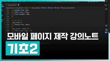 모바일 제작 강의 노트 | 왕초보를 위한 모바일 페이지 제작 강의노트 (Photoshop, HTML, CSS, jQuery 활용) Part.1 기초2 | 실무 | 에어클래스
