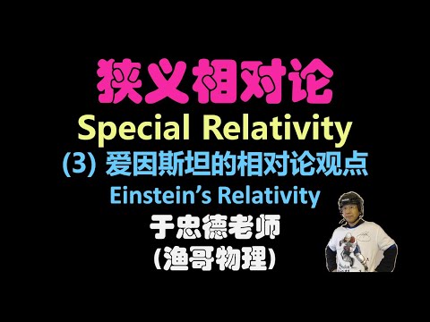 狭义相对论 - (3) 爱因斯坦的相对论观点 - (3.5) 洛伦兹变换
