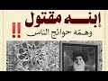 إبنه مقتول وهم ه حوائج الناس قصة رائعة للسيد أبو الحسن الاصفهاني رضوان الله عليه