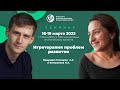 18-19 марта 2023 г. Игротерапия проблем развития