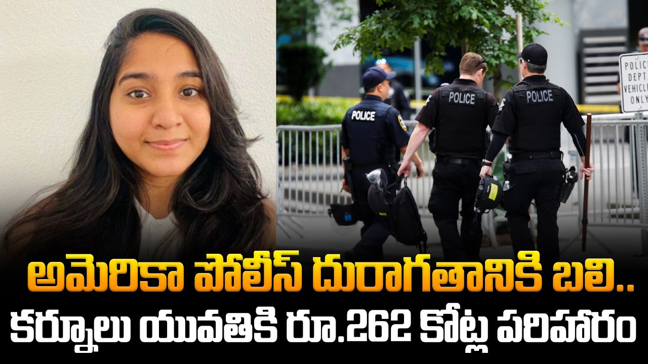 America Announces $29 Million Settlement With The Family Of Jaahnavi Kandula | Tupaki TV