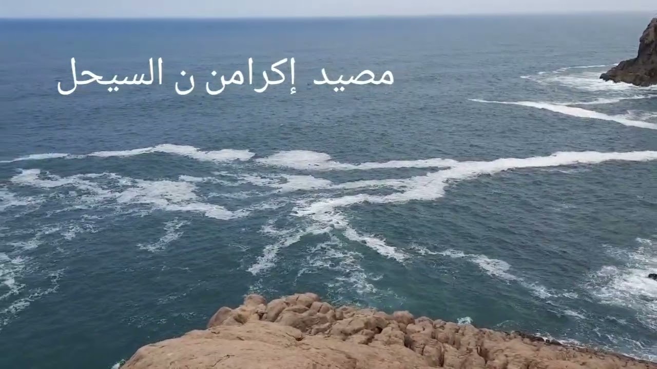 شواطئ ومصايد ميرلفت والنواحي Mirleft