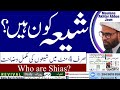 History of shia  shia kon han  maulana akhtar abbas jaun  revival zoom live dars