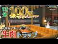 【DQB2】肉集めトラップを建築したよ#7【作業動画】