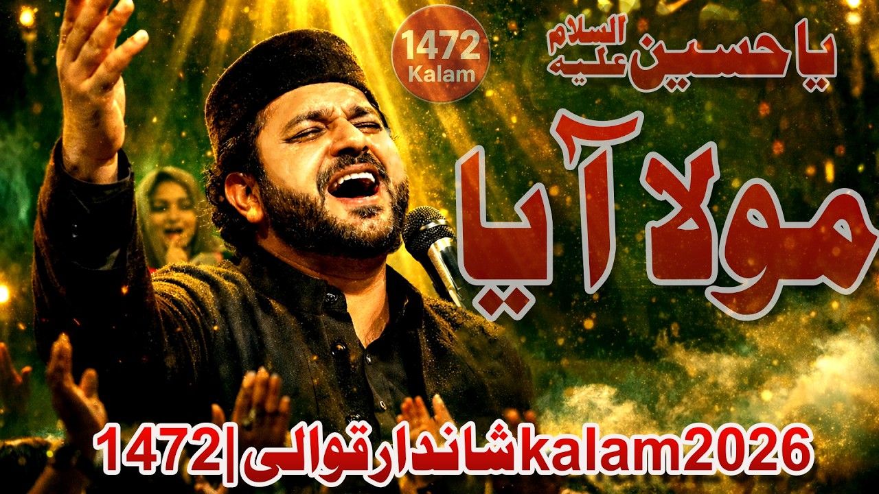 مولا آیا آیا مولا | امام حسینؑ کی شاندار قوالی 2026 | 1472 Kalam