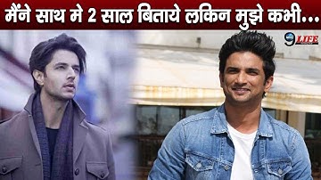 Sushant के बेहद करीबी दोस्त Sidharth Gupta ने करी दिल की बात | रूम पार्टर थे दोनों... !
