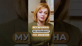 Зайка, киска, дорогая... Когда мужчина так называет?