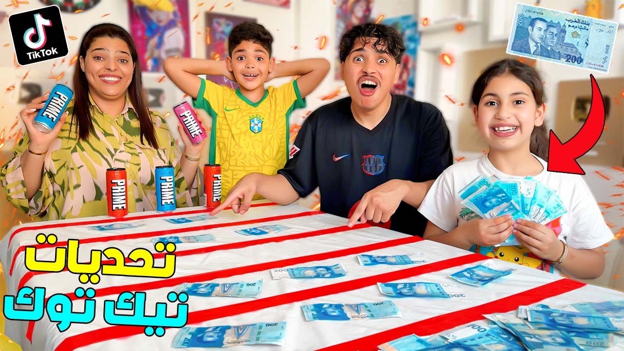 اخيرا..درنا اشهر تحديات التيك توك ‼️ولعزاوي خسر 4.000 دولار 💵 (شوفو شكون ربحها 😱)