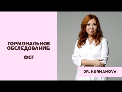 Гормональное обследование. Как правильно сдавать анализ на ФСГ? Причины отклонений ФСГ | Поликистоз