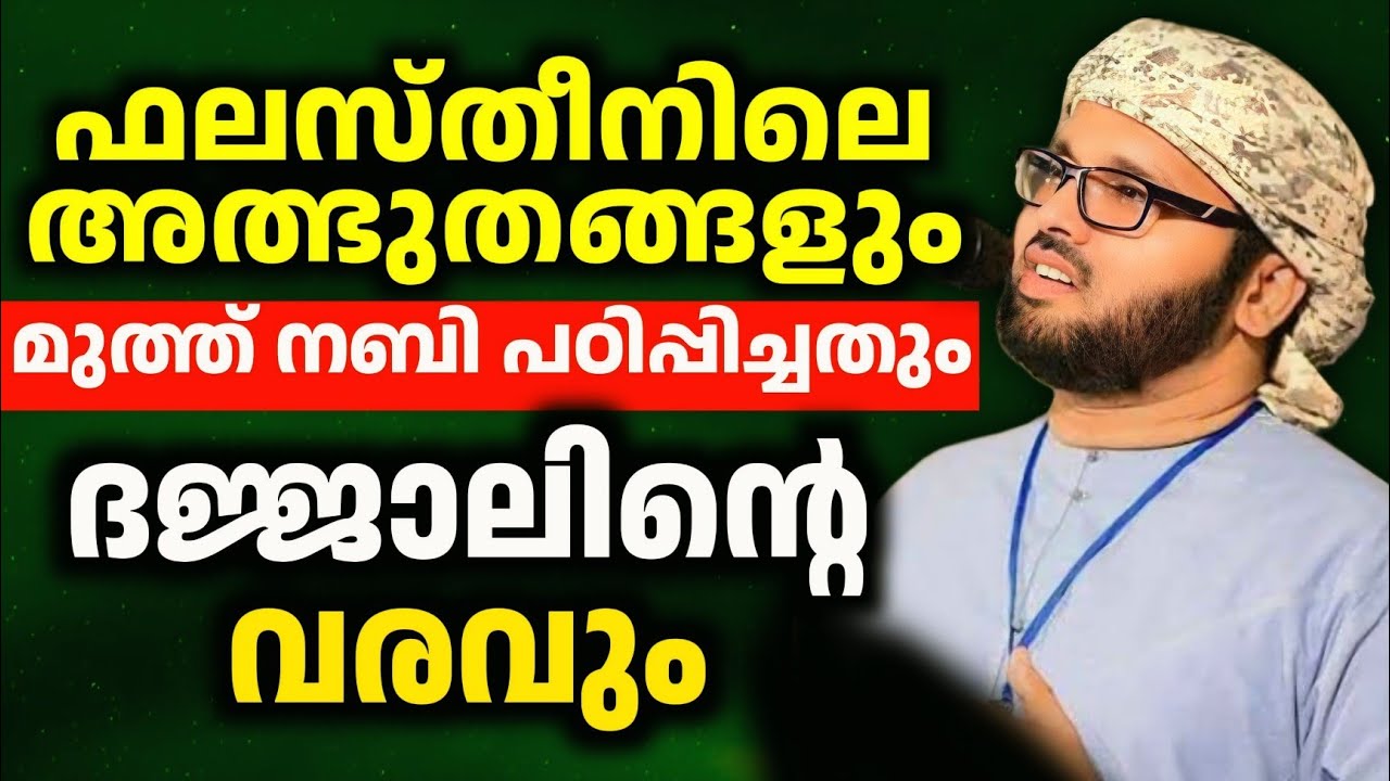അത്ഭുതകരമായ ചരിത്രവുമായി simsarul haq hudawi live #simsarulhaqhudavispeech 