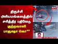 Tiruchirappalli | திருச்சி அரியமங்கலத்தில் சரித்திர பதிவேடு குற்றவாளி பாதுஷா கொ**