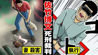 【佐竹博文】令和初の死刑執行…あの凶悪事件の全貌を公開。【法律漫画】
