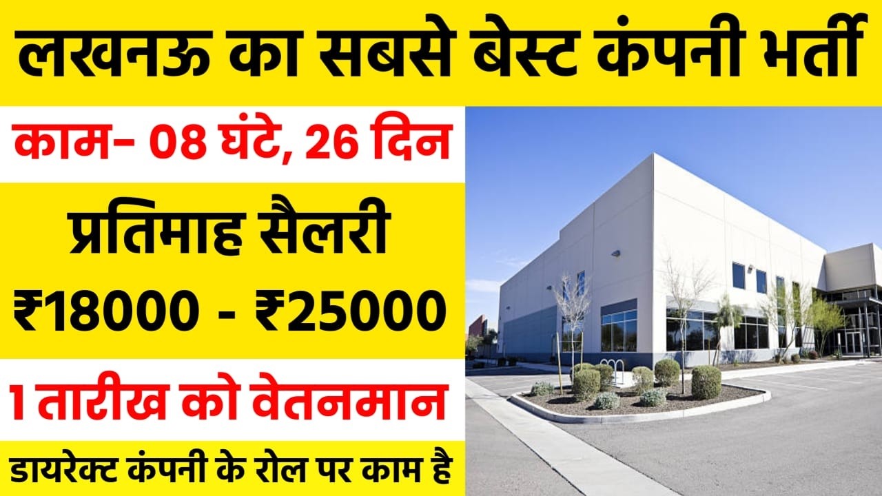 Lucknow Job Vacancy 2026 | Job in Lucknow 2026