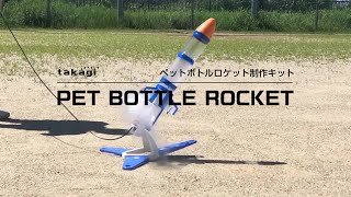 タカギ公式】A401_ペットボトルロケットの作り方 - YouTube