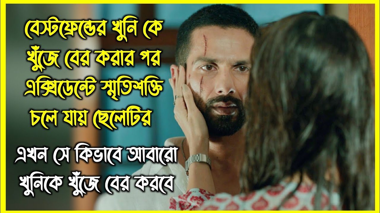 স্মৃতিশক্তি চলে যাওয়া পুলিশ অফিসার কিভাবে খুঁজে পাবে তার বেস্ট ফ্রেন্ডের খুনিকে। টুইস্টের পর টুইস্ট