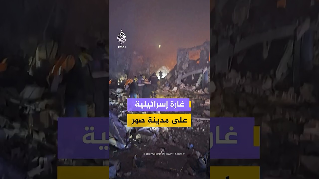 دمار واسع جراء غارة إسرائيلية استهدفت طريق معركة في المدينة الصناعية بمدينة صور جنوبي لبنان