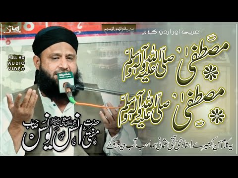 Mustafa Mustafa Mufti Anas Younus With Urdu Translation Farooqi Studios 