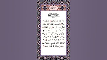 تلاوة هادئة من سورة الملك بصوت القارئ الشیخ علاء عقل #قران_كريم #سورة_الملك #راحة_نفسية