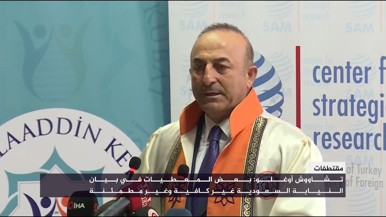 وزير الخارجية التركي: مقتل خاشقجي وتقطيع جثته مخطط له من السعودية
