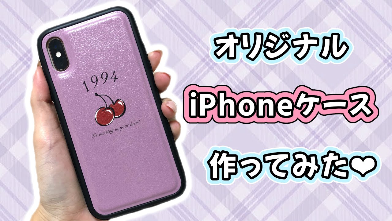 オリジナルiphoneケース作ってみた 縦画面推奨 Youtube オリジナルiphoneケース作ってみた 縦画面推奨 Youtube