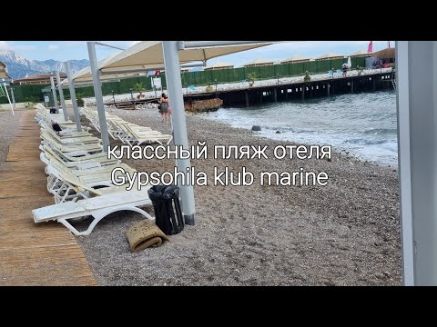 Приятно позагорать и искупаться в теплом море.Обзор пляжа"Gypsohila klub marine"🇹🇷