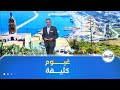 أحوال الطقس ليوم السبت 06 ديسمبر 2025