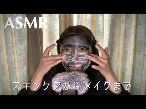 ASMR 囁き雑談とスキンケアからメイクする音　from skincare to makeup