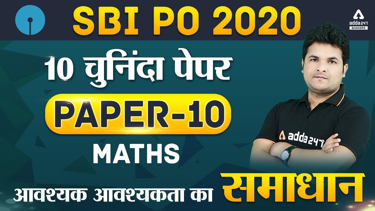 SBI PO Maths Complete Paper Solution (Paper-10) | 10 चुनिंदा पेपर