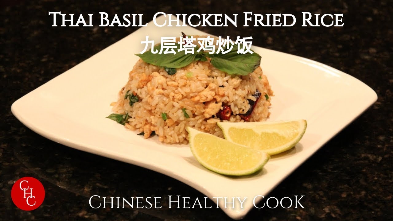 Thai Basil Chicken Fried Rice 九层塔鸡炒饭 | ChineseHealthyCook