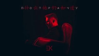 Егор Крид - Потрачу ( cover+remix by Саня DEER )премьєра клипа 2017 Егор Крид - Потрачу ( cover+remix by Саня DEER )премьєра клипа 2017