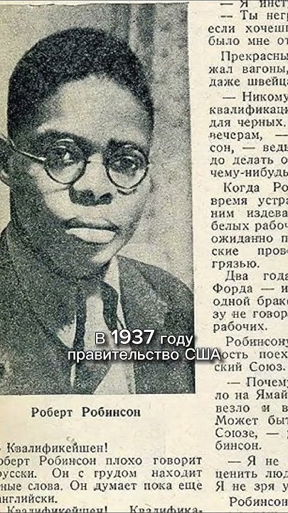 Роберт Робинсон#история #shorts #ссср #сша #работавссср #работавсша # ...