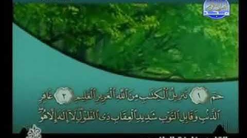 خليفة الطنيجي سورة غافر 40