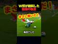 ワールドカップが絶叫した世界1の執念！ #サッカー