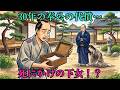 空箱の恩返し | 昔話 | 日本昔話 | 日本民話 | 江戸時代