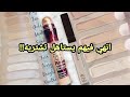 اعرفي الفرق بين كونسيلر ميبيلين ايدج ري وايند وفيت مي | Maybelline Age Rewind VS Fit Me