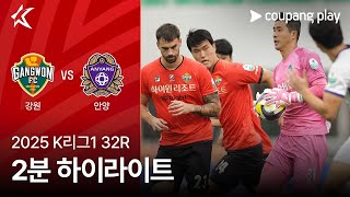 강원 FC 1-1 FC 안양 하이라이트
