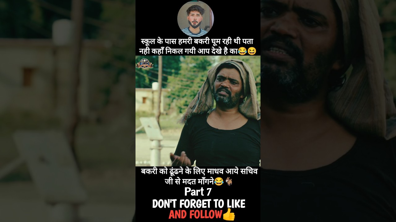 माधव आये सचिव जो से मदत मांगने😂 | इंडियन वेब सीरीज #ytshorts #movieclips #reaction #comedy #drama