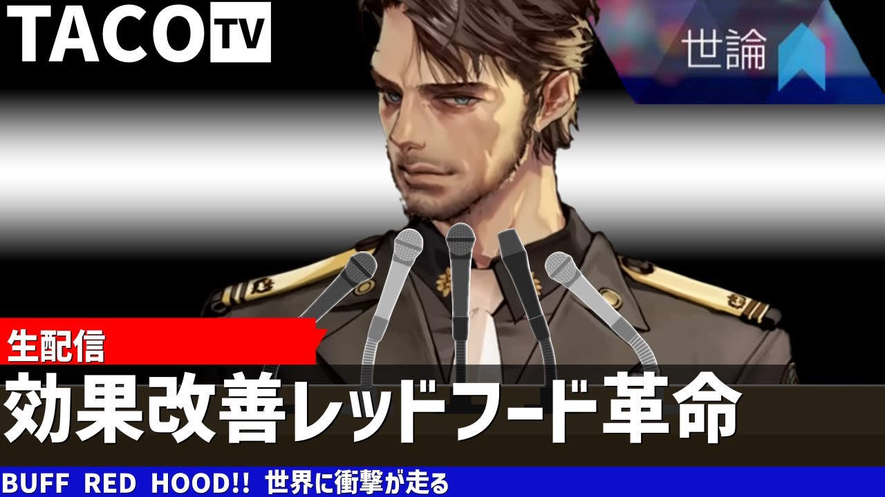 メガニケ】レッドフード超強化でニケ1周年マジで始まったな