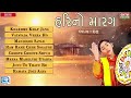Hari No Marag Part 2 | Hari Bharwad Bhajan | Super Hit Gujarati Bhajan | Audio JUKEBOX Mp3 Song