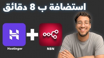 أسهل و أرخص طريقة لاستضافة ن8ن (شرح للمبتدئين)