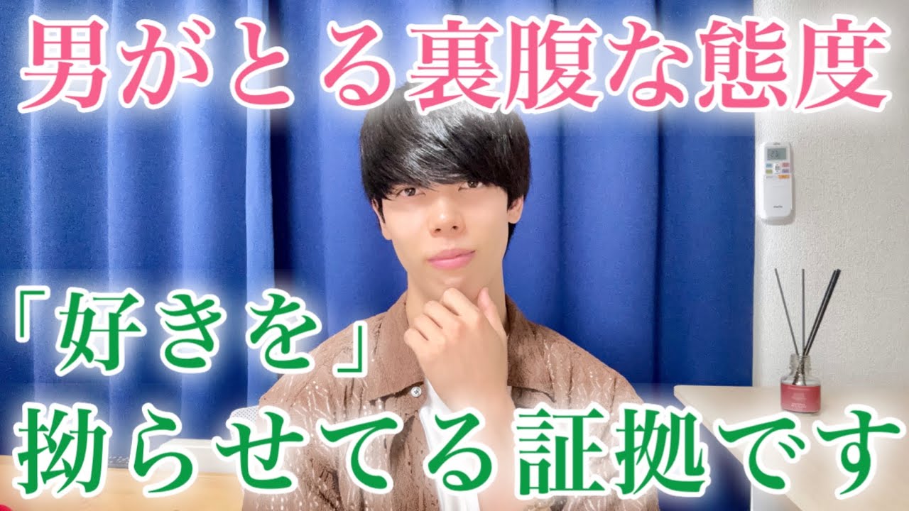 【脈ありサイン】男は「好き」を拗らせたとき、こんな裏腹な態度をとり始めます！９選【男性心理】