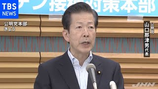 「医師確保難しい」相次ぐ、ワクチン接種で公明党全国会議