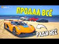 ПРОДАЛ ВСЕ СВОИ МАШИНЫ ЧТОБЫ КУПИТЬ ЕЕ! Koenigsegg JESKO ЗА 16МЛН! GTA 5 RP SUNRISE!