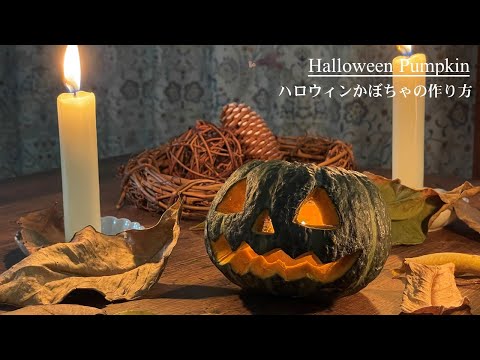 【番外編】ハロウィンかぼちゃの作り方！終わったら美味しく食べれます。