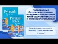 Тема 24. Проверяемые безударные гласные в падежных оконч. имён существительных и имён прилагательных