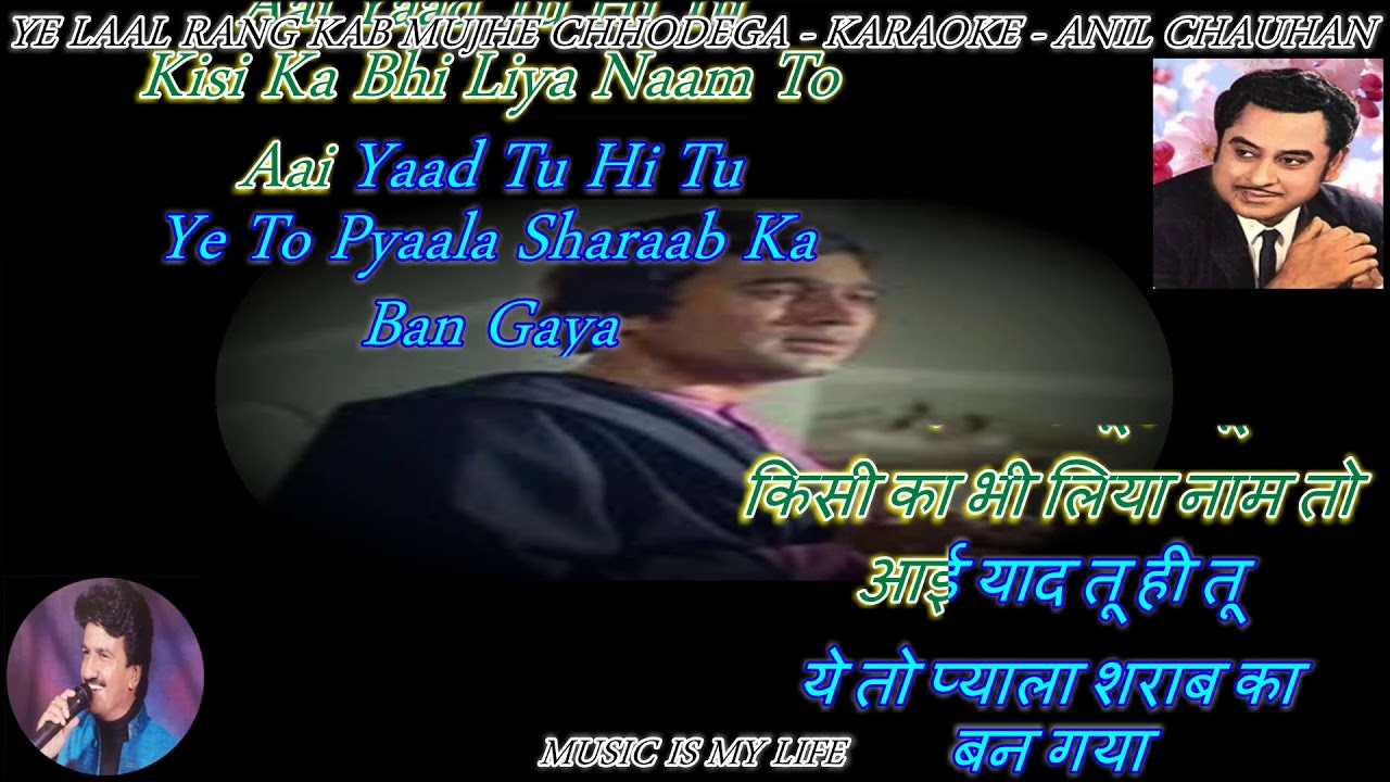 Ye Laal Rang Kab Mujhe Chhodega   karaoke With Scrolling Lyrics Eng  