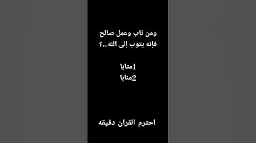 احترم القران الكريم دقيقه #اكسبلور #دويتو #القرآن_الكريم #لايك #راحة_نفسية