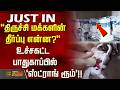 'திருச்சி மக்களின் தீர்ப்பு என்ன?''- உச்சகட்ட பாதுகாப்பில் 'ஸ்ட்ராங் ரூம்'..!! STRONG ROOM SEAL